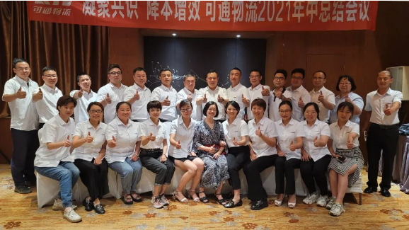 “凝聚共識，降本增效”德坤可通2021年年中工作總結(jié)大會！